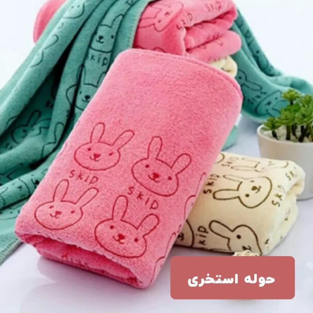 حوله استخری خرگوش آبگیری عالی 14070 رنگبندی تکی وپخش عمده