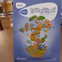 کارپوچینو   آموزش الفبا   کتاب کار  گاج