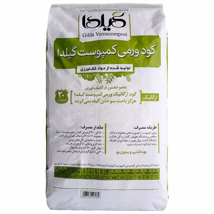 کود ورمی کمپوست خالص گیلدا وزن 20 کیلوگرم