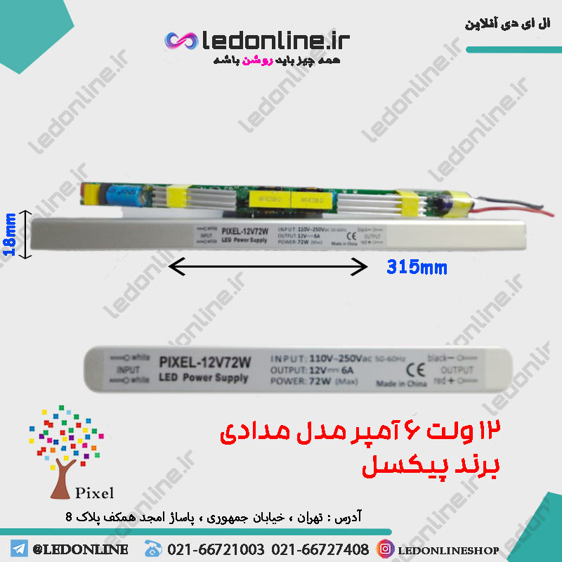 آداپتور مدادی 12 ولت 6 آمپر