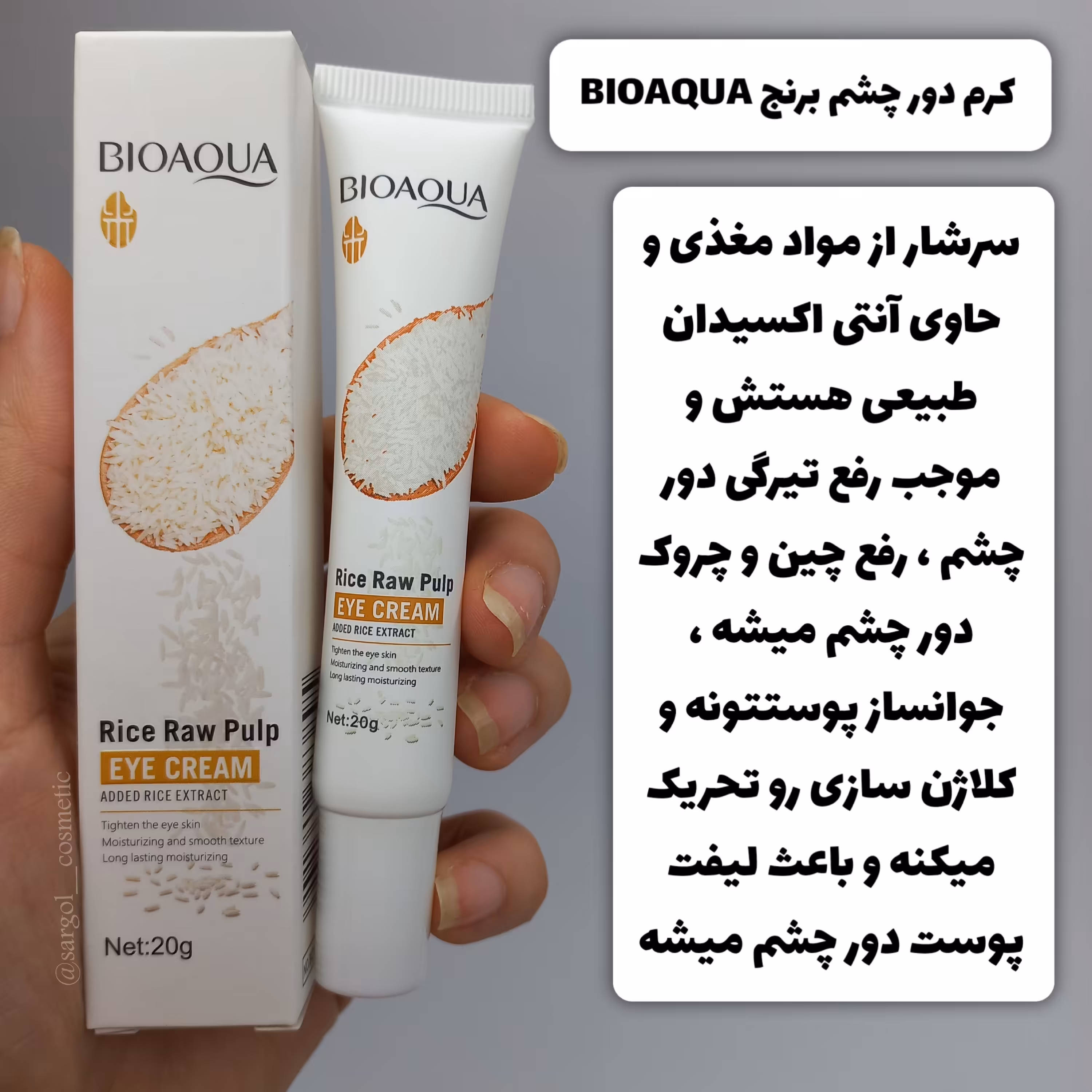 کرم دور چشم تیوپی برنج خام بیوآکوا BIOAQUA