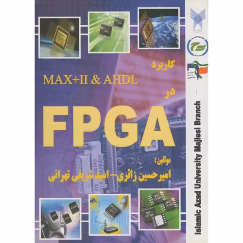 کتاب کاربرد MaxplusII و AHDL در FPGA