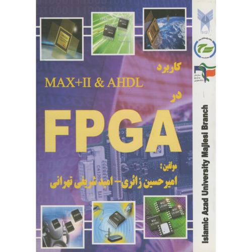 کتاب کاربرد MaxplusII و AHDL در FPGA