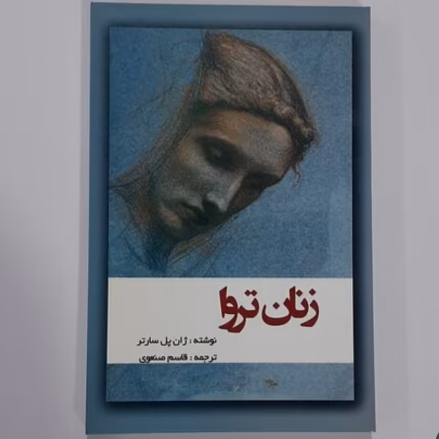 زنان تروا