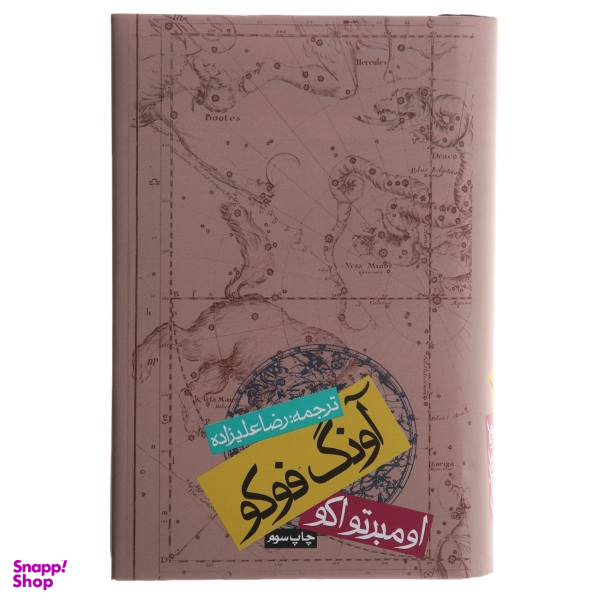کتاب آونگ فوکو اثر اومبرتو اکو
