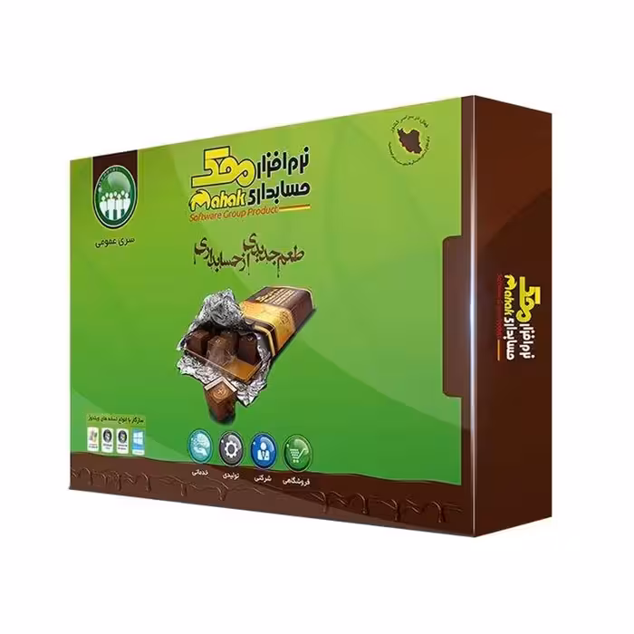 نرم افزار حسابداری محک سری عمومی نسخه فروشگاهی سطح سه کد 303