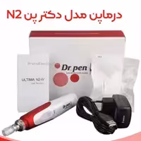 درما پن مدل دکتر پن N2