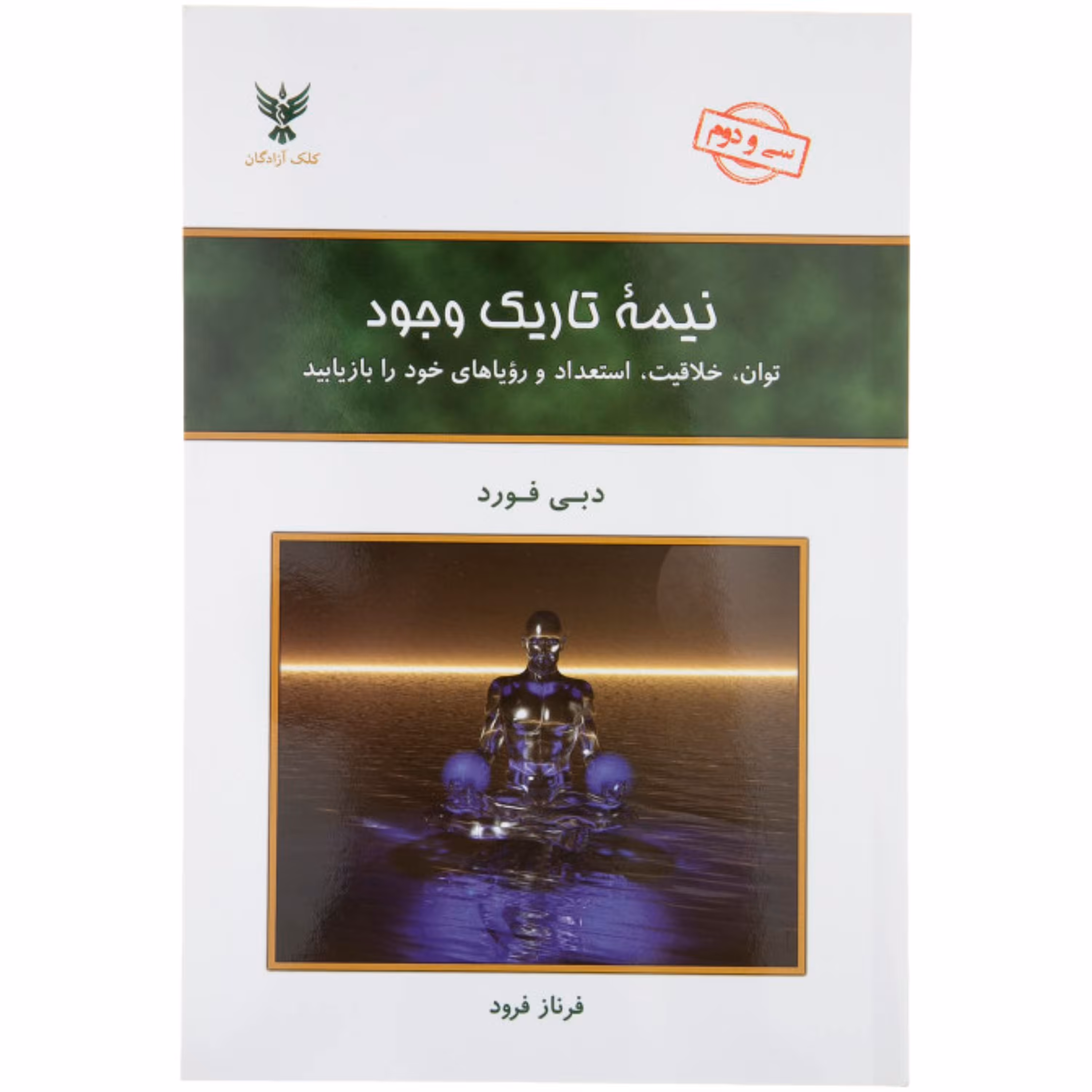 کتاب نیمه تاریک وجود