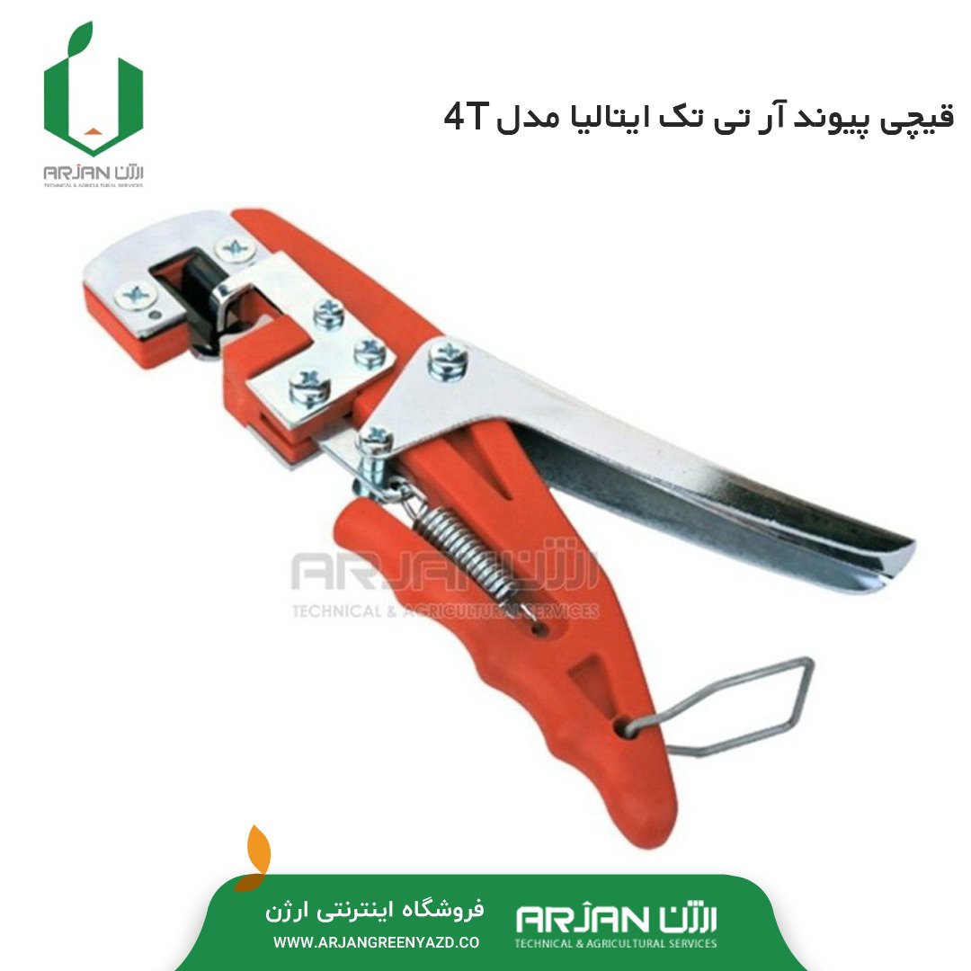قیچی پیوند زنی آرتی تک ساخت کشور ایتالیا ( مدل 4T )