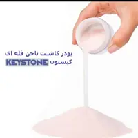 پودر کاشت ناخن کیستون اصلی ( اصل آمریکا) _ ( یک گرم) 