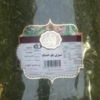 سبزی پلو خشک  آلاگون - 300 گرمی  (مخلوط جعفری، تره، گشنیز، شوید)
