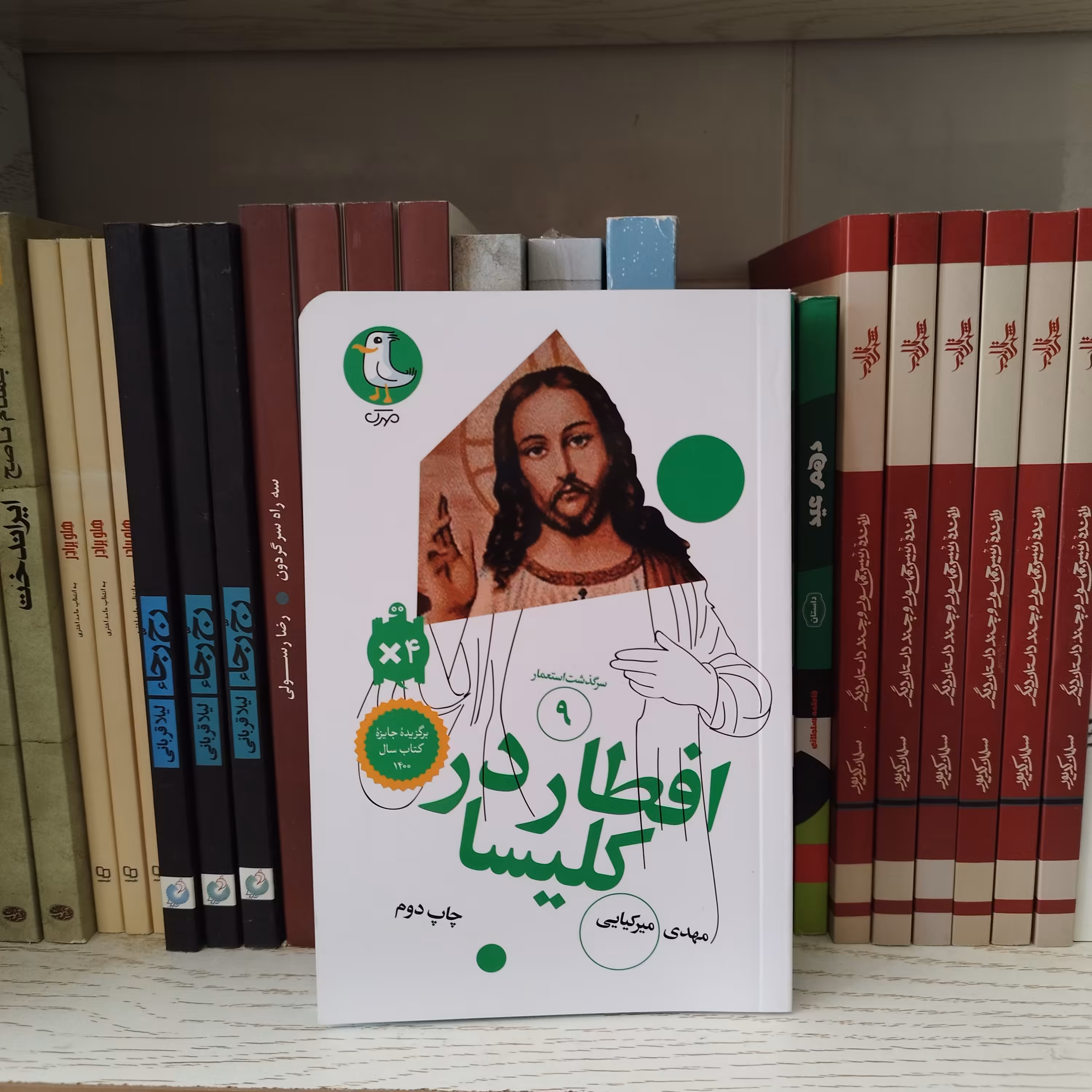 کتاب افطار در کلیسا