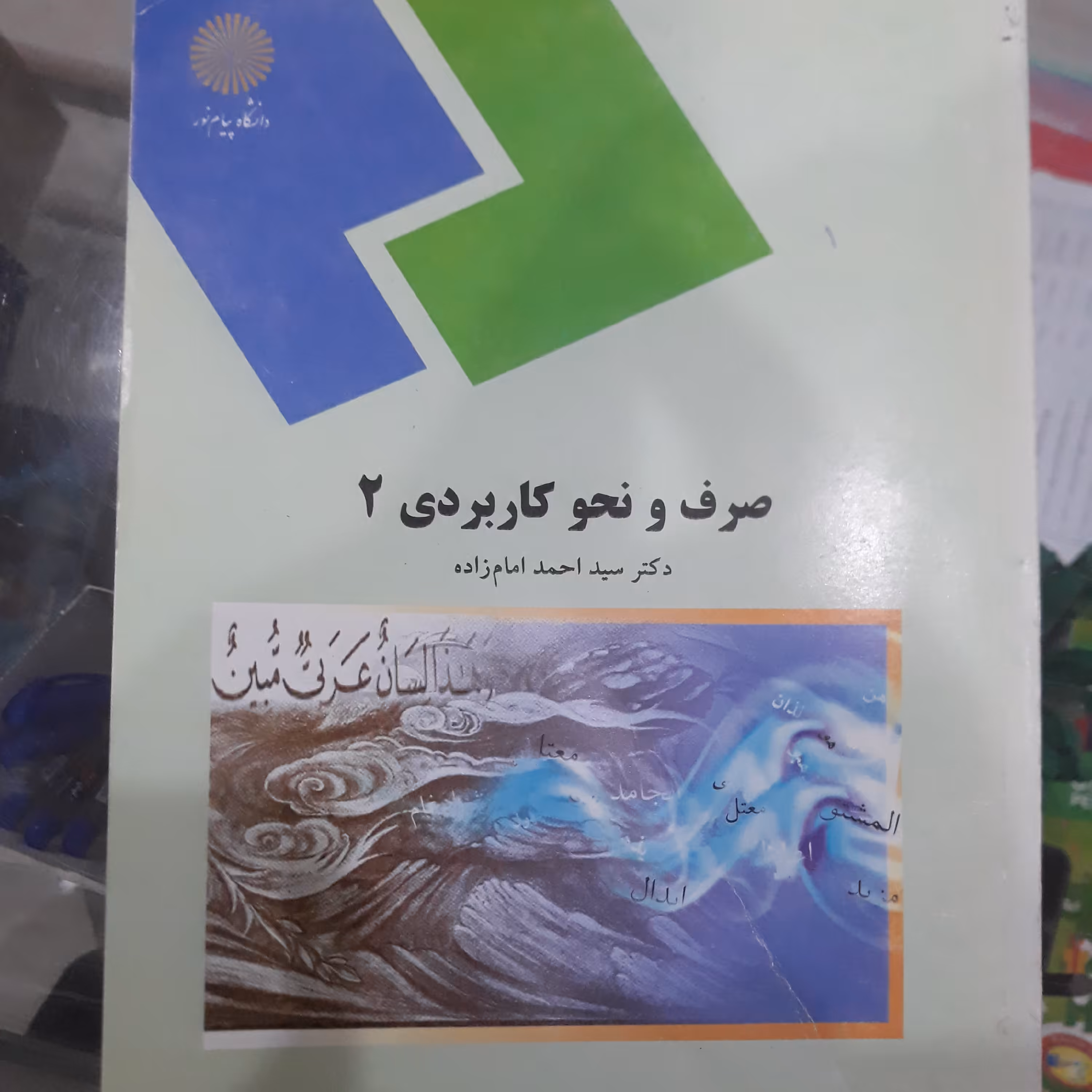 کتاب صرف ونحو کاربردی2