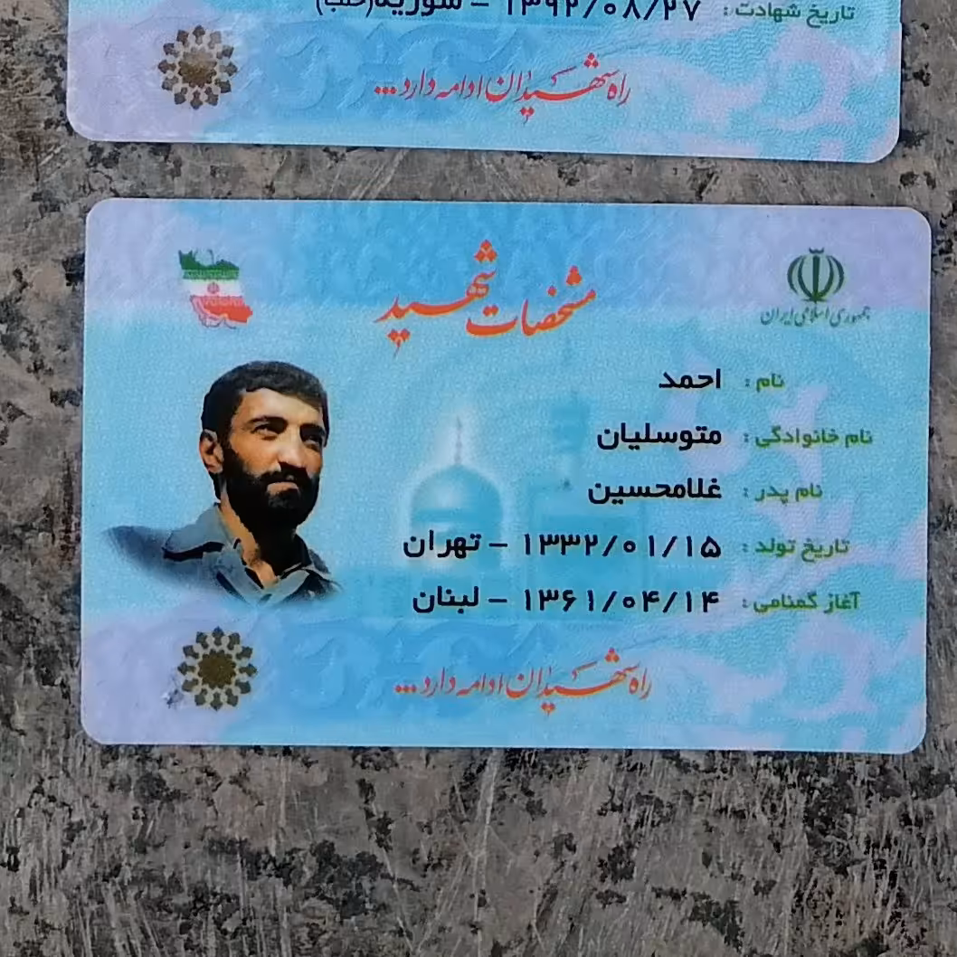 کارت ملی نمادین سردار متوسلیان