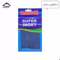 اسکاچ ظرفشویی زبر  سامان  پک 10 عددی
