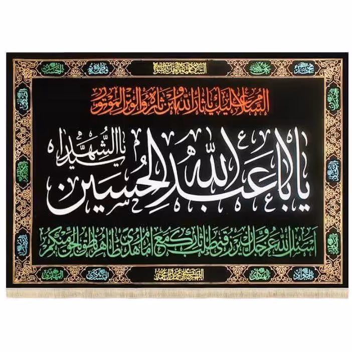 پرچم مخمل طلاکوب یااباعبدالله کد 80 (100 در 140)
