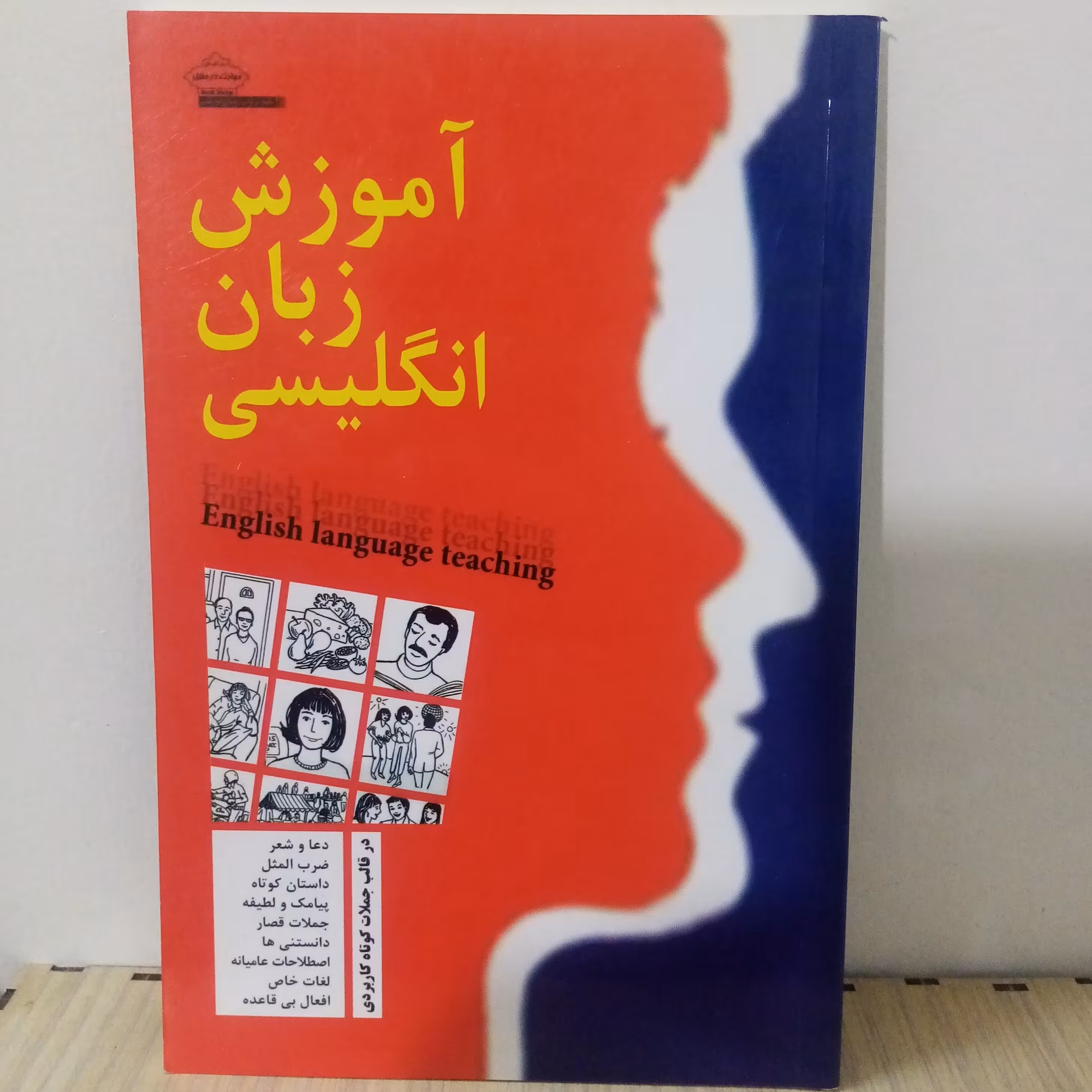 کتاب آموزش زبان انگلیسی(تخفیف50درصد)