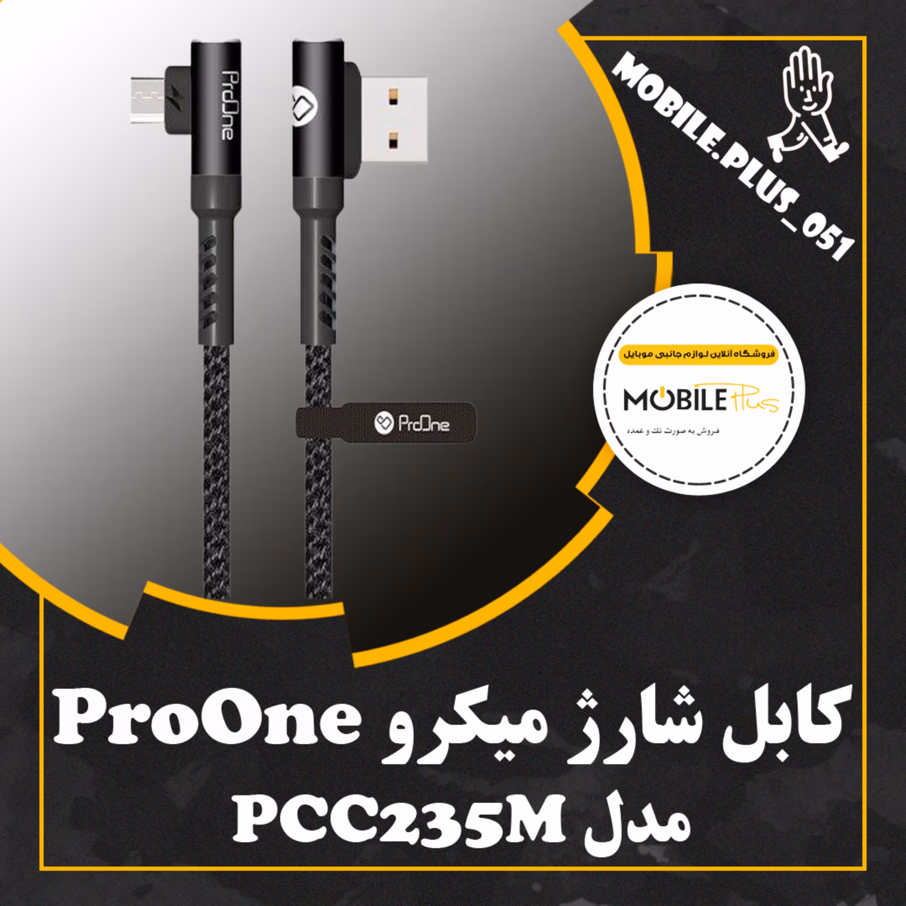 کابل شارژ microUSB پرووان مدل PCC235 طول 1 متر
