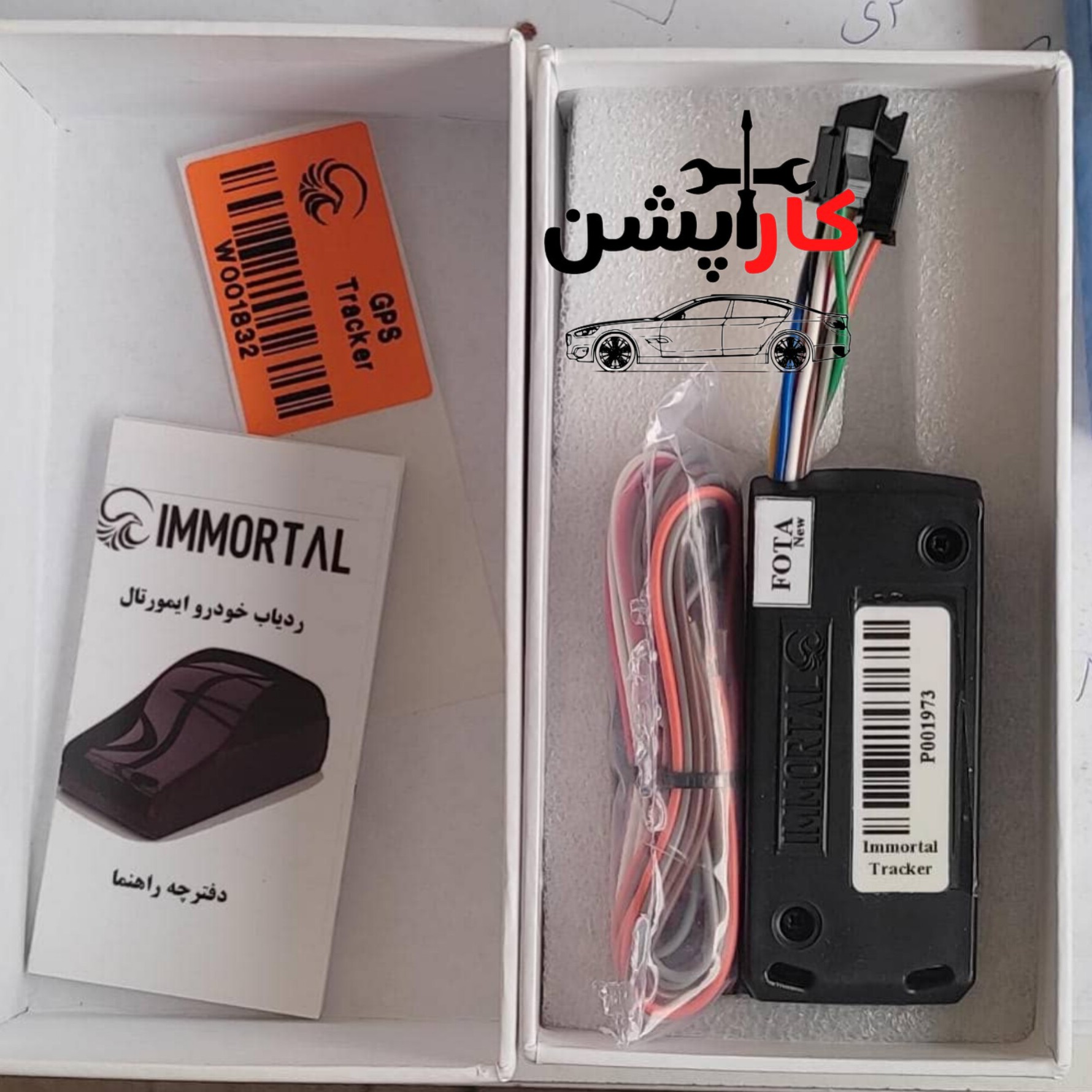 ردیاب خودرو ایمورتال با 24ماه گارانتی معتبر(شرکت ایمورتال)