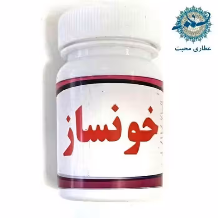 خونساز ترکیب گیاهی محبت (30 عدد)