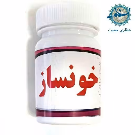 خونساز ترکیب گیاهی محبت (30 عدد)