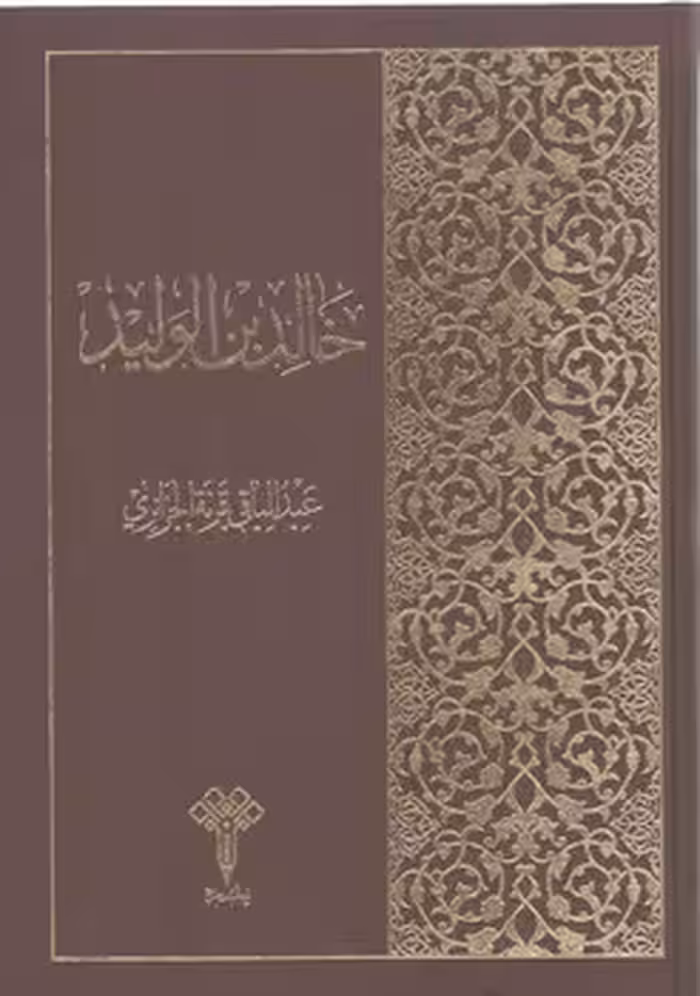 خرید کتاب خالد بن الولید &#8212; کتابسرای طه