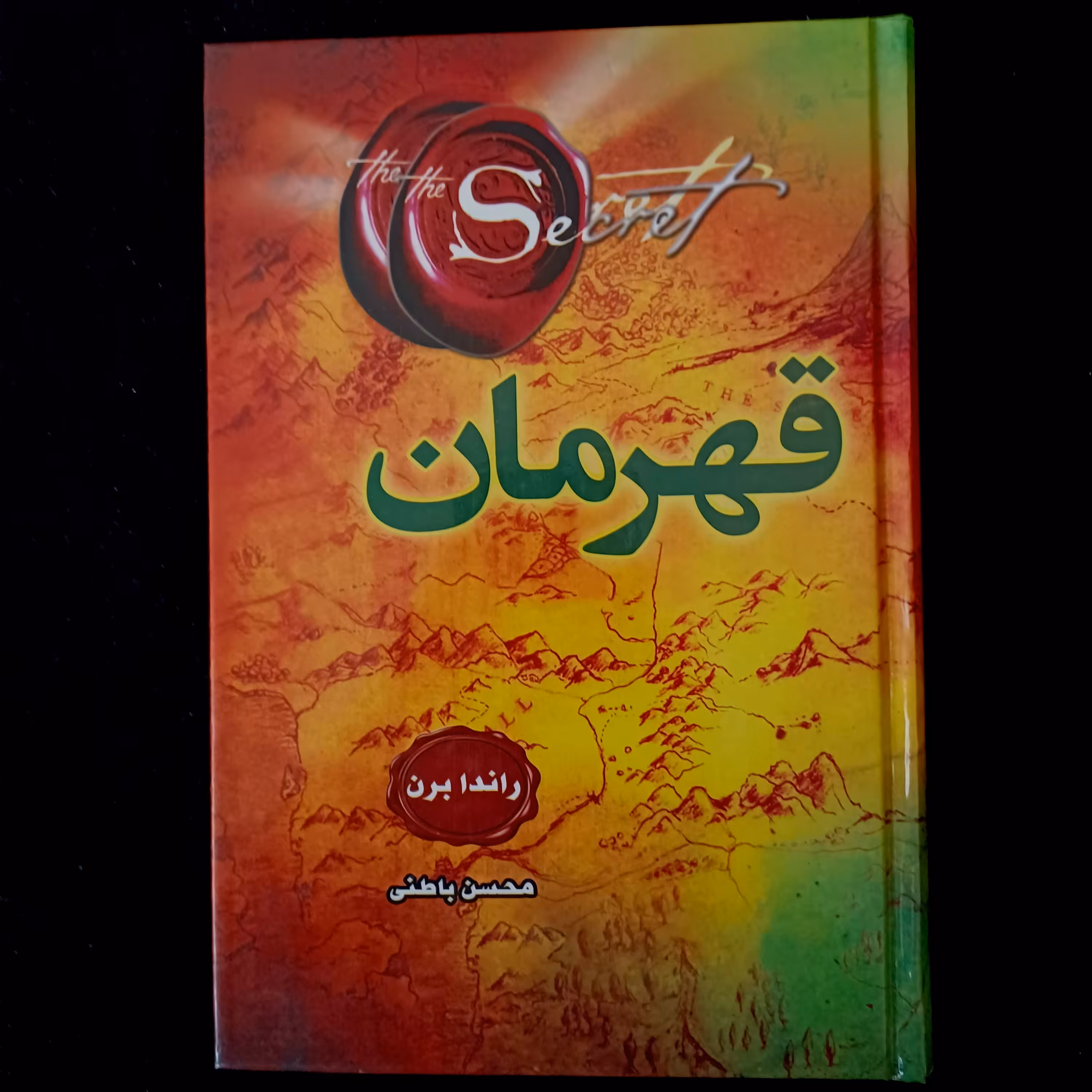 کتاب قهرمان
