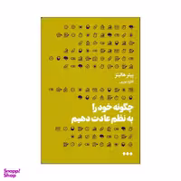کتاب چگونه خودرا به نظم عادت دهیم اثر پیتر هالینز نشر هنوز
