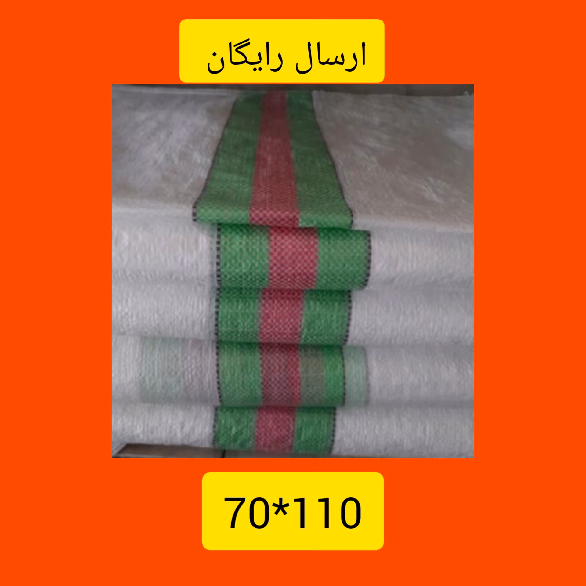 گونی سایز 70در110تعداد100عدد