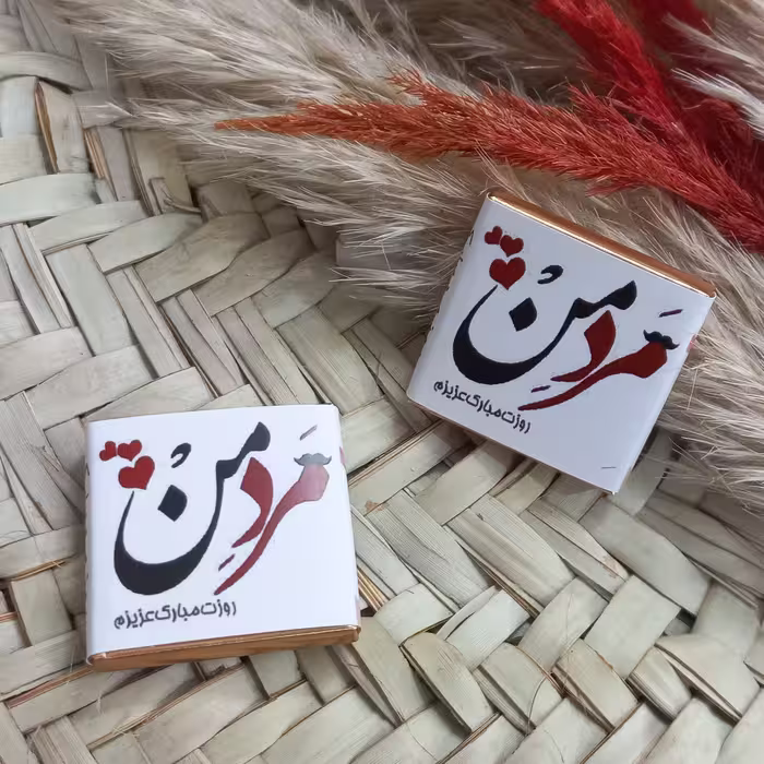 گیفت شکلات پذیرایی ویژه روز مرد 1