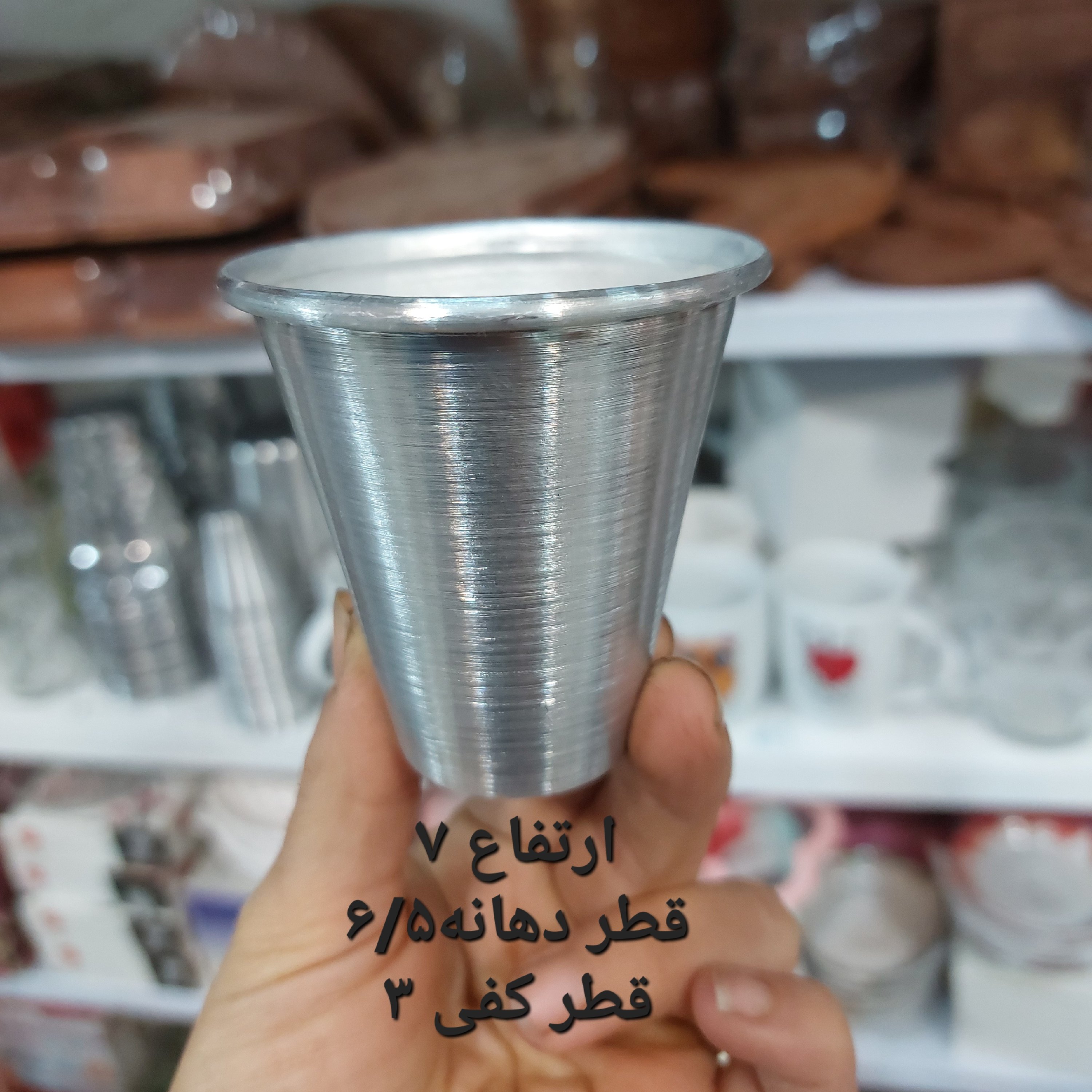 لیوان روحی کوچک یا لیوان رویی مدل آلاسکا نوستالژی در پلاسکو دهقان