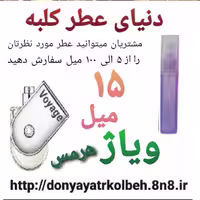 عطر ویاژ 15 میل