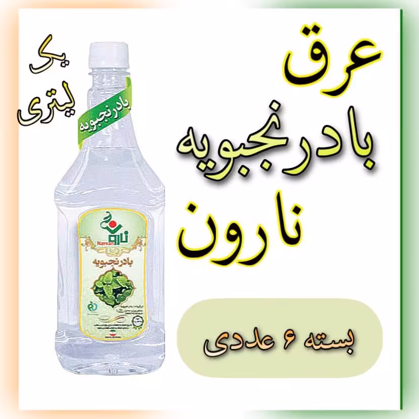 عرق بادرنجبویه نارون یک لیتری - بسته 6 عددی