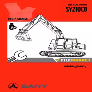 راهنمای قطعات بیل مکانیکی ساني مدل SY210C8