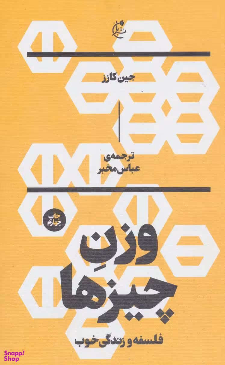 وزن چیزها