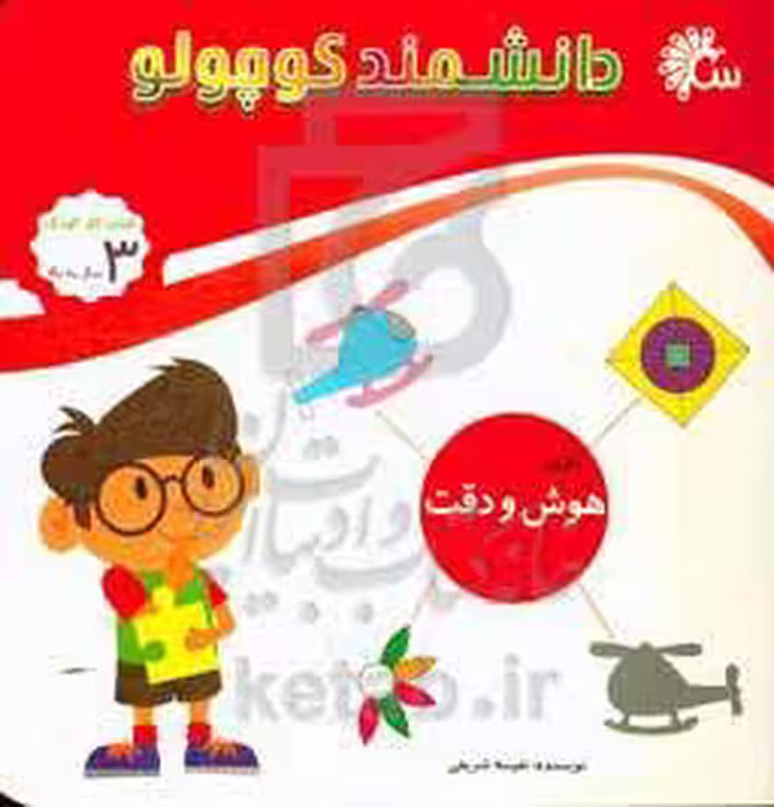 کتاب بازی هوش و دقت