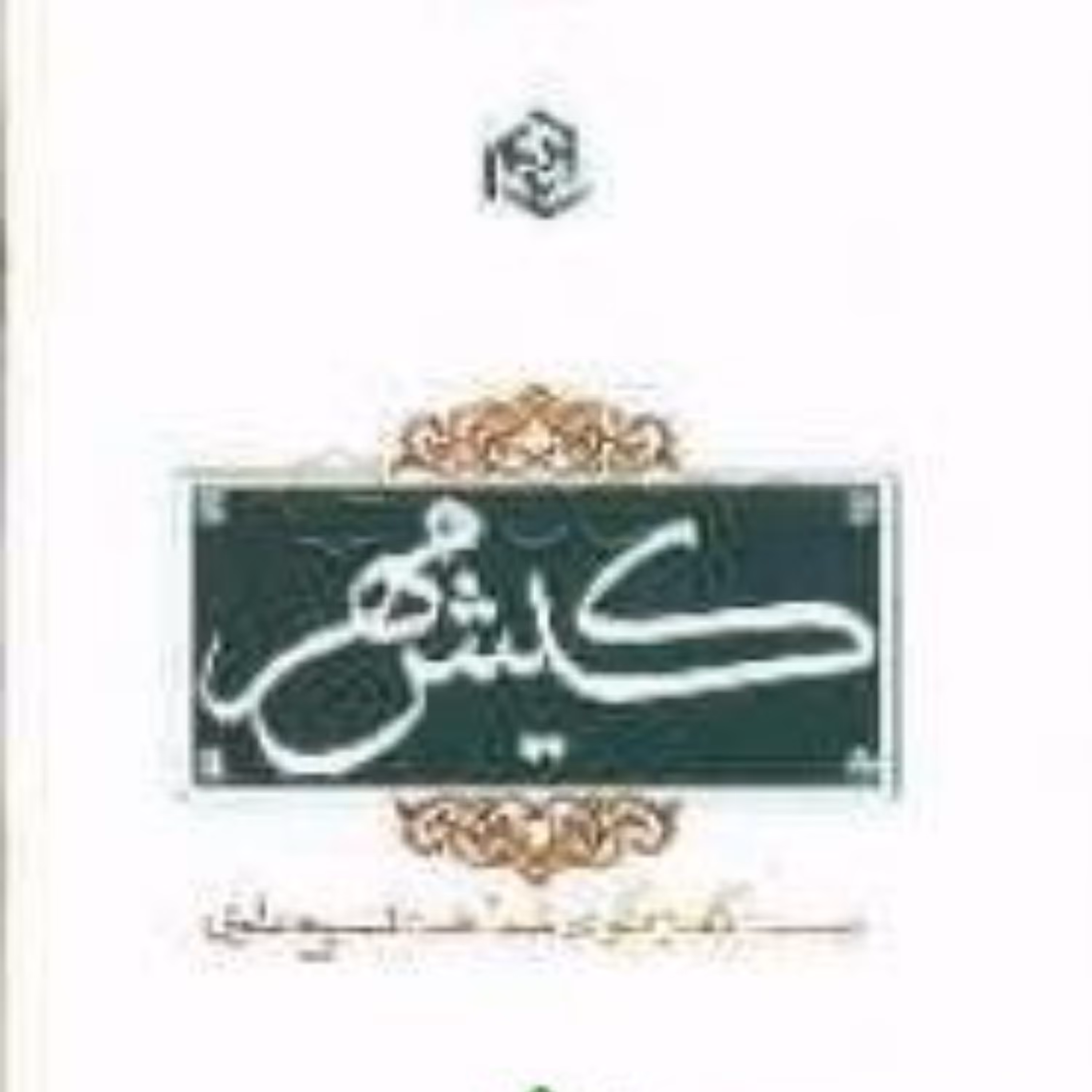 کتاب کیش مهر