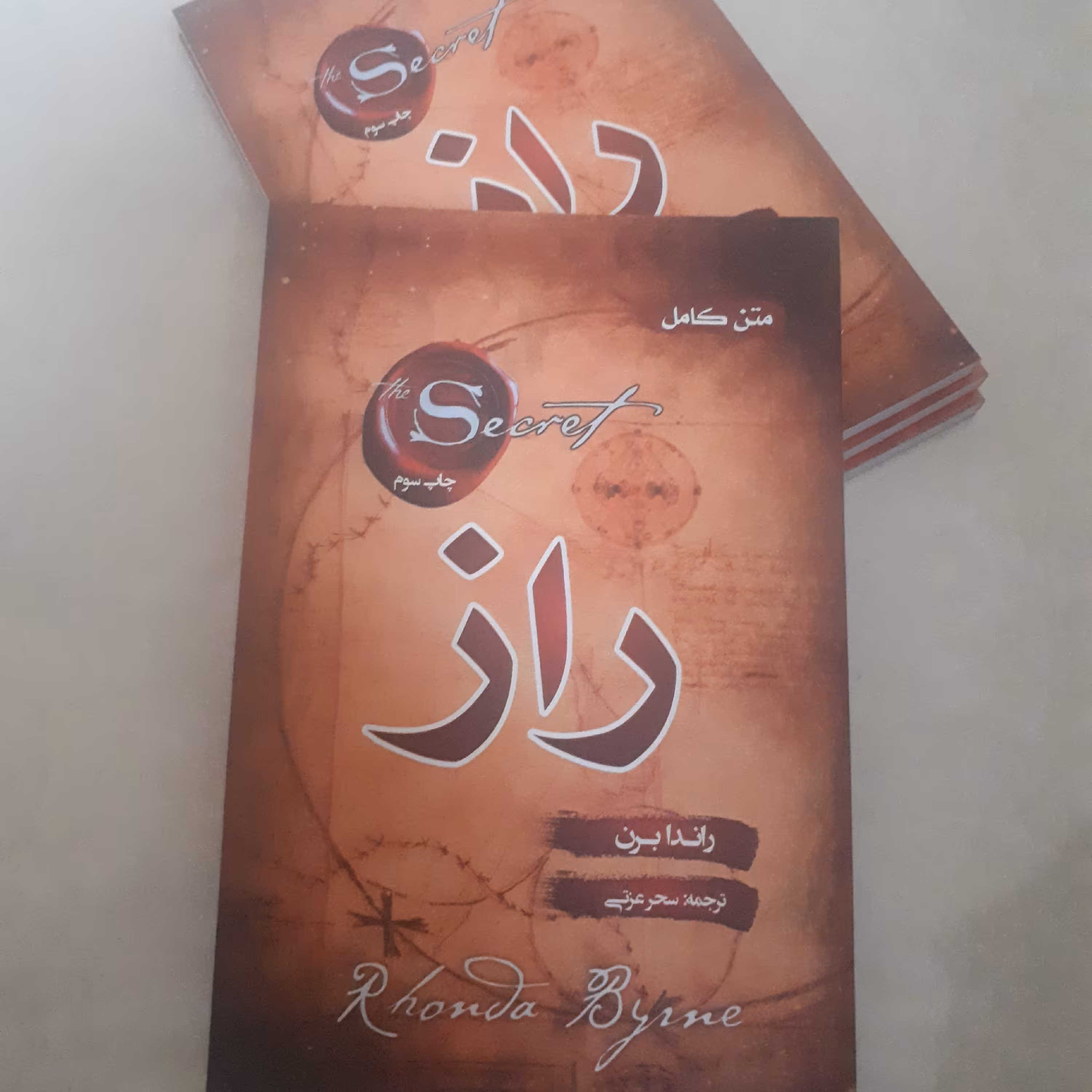 کتاب راز اثر راندا برن ترجمه سحر عزتی متن کامل کاغذ سفید
