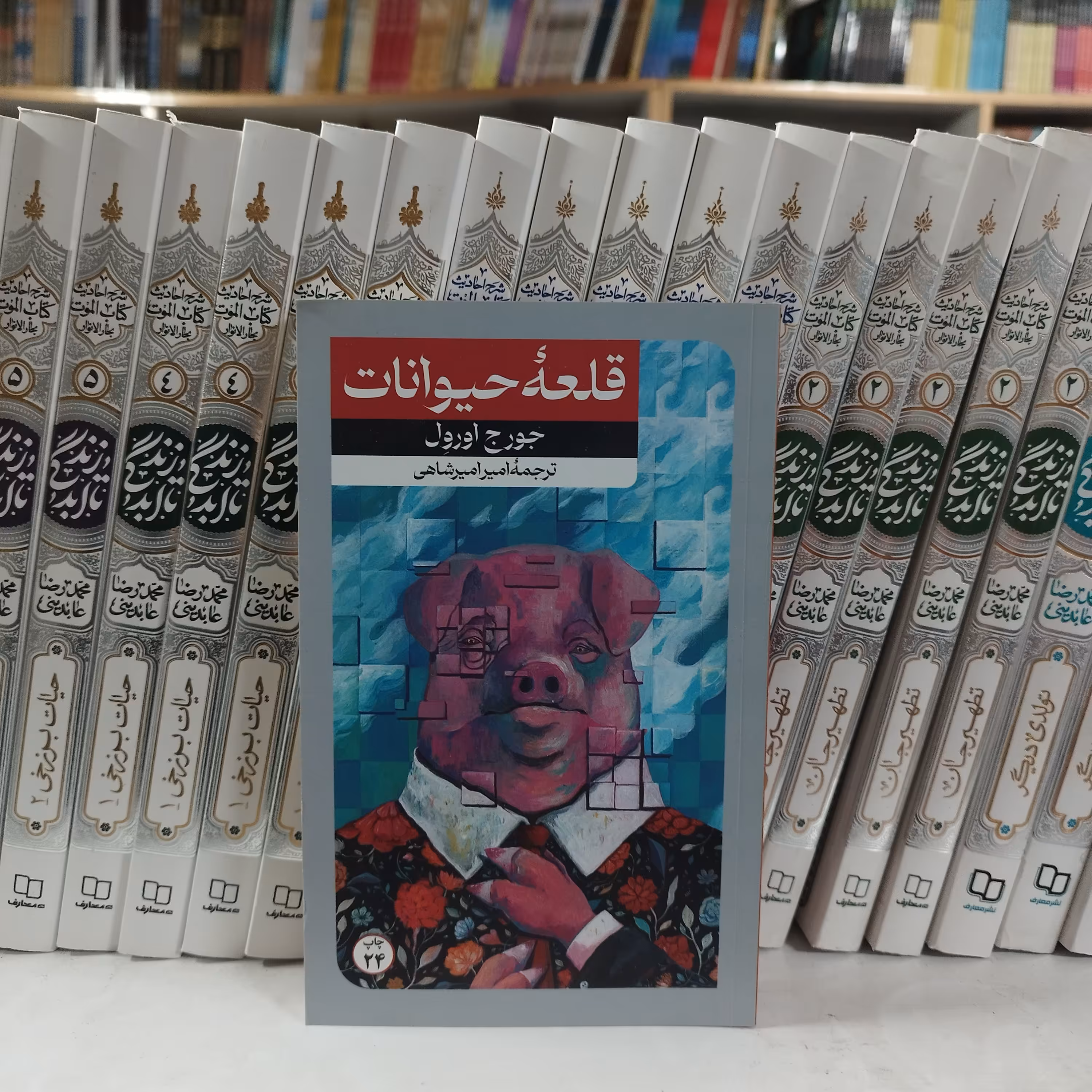 کتاب قلعه حیوانات