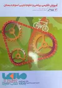 آموزش (فارسی،ریاضی و علوم) سوم دبستان به روش واله