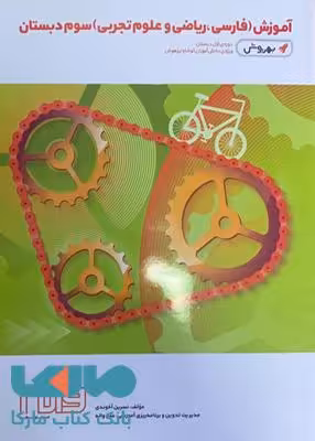 آموزش (فارسی،ریاضی و علوم) سوم دبستان به روش واله