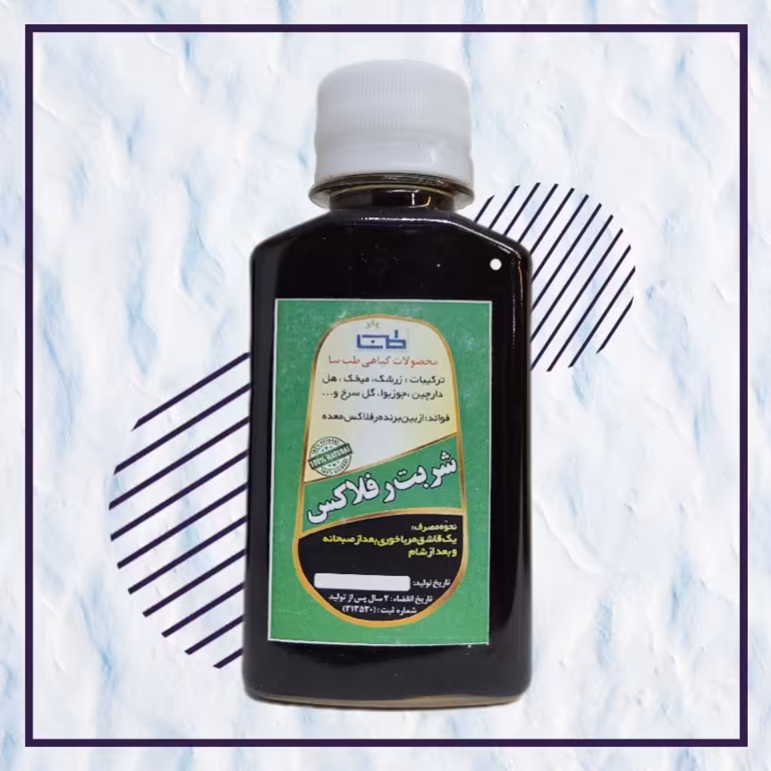 شربت رفلاکس240گرمی کاملا ارگانیک   فوق العاده 