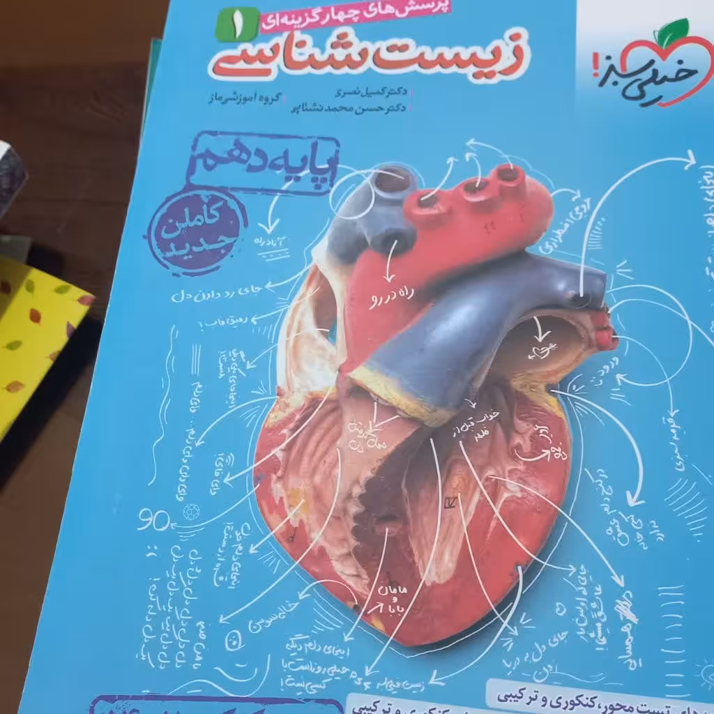 کتاب کمک درسی زیست شناسی 1
