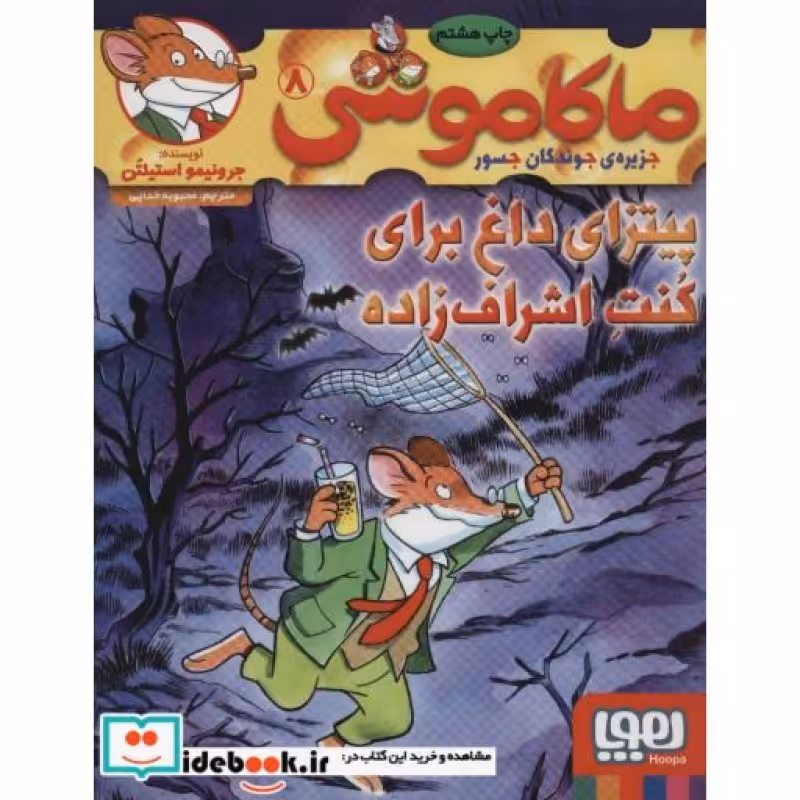 کتاب ماکاموشی 8
