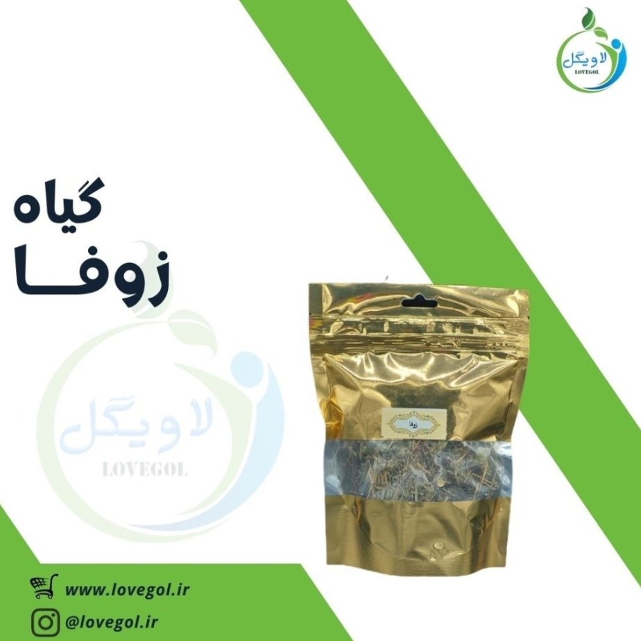 گیاه زوفا  35 گرم