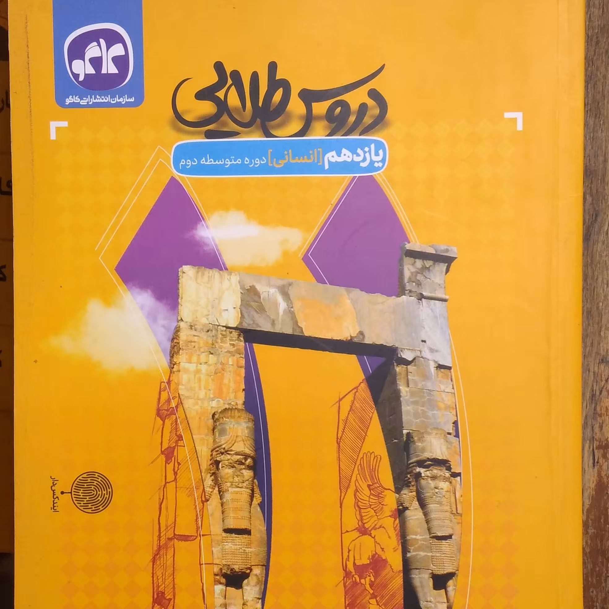 کمک درسی گام به گام دروس پایه یازدهم انسانی انتشارات طلایی (کاگو)