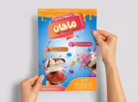 تراکت آبمیوه و بستنی | گرافیک با طعم تربچه