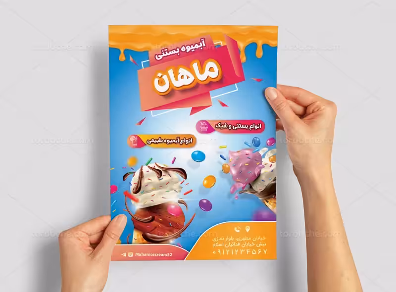 تراکت آبمیوه و بستنی | گرافیک با طعم تربچه