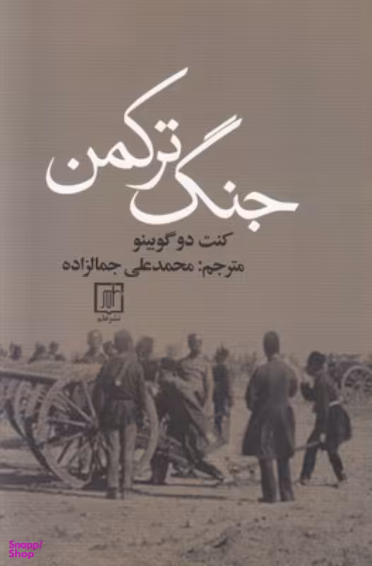 جنگ ترکمن