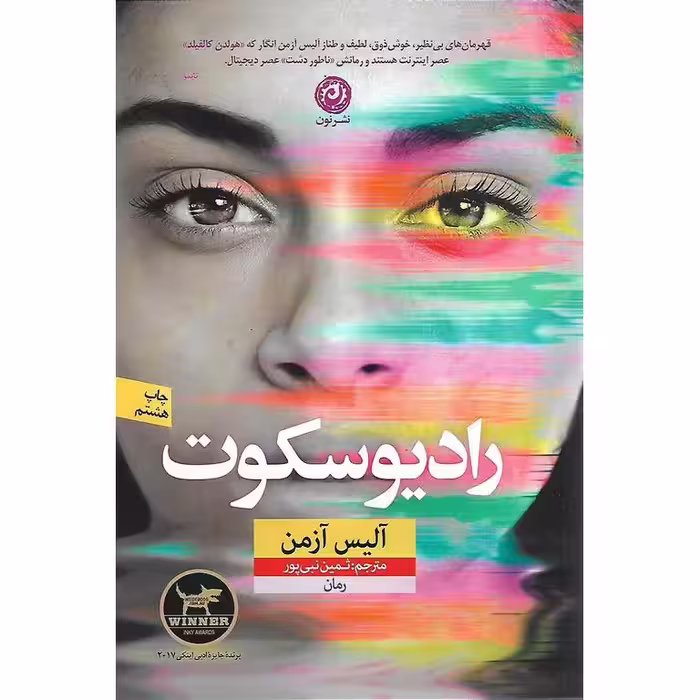 رادیو سکوت